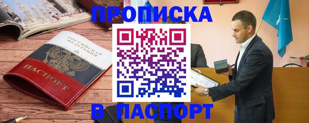 прописка в квартире в Сарове