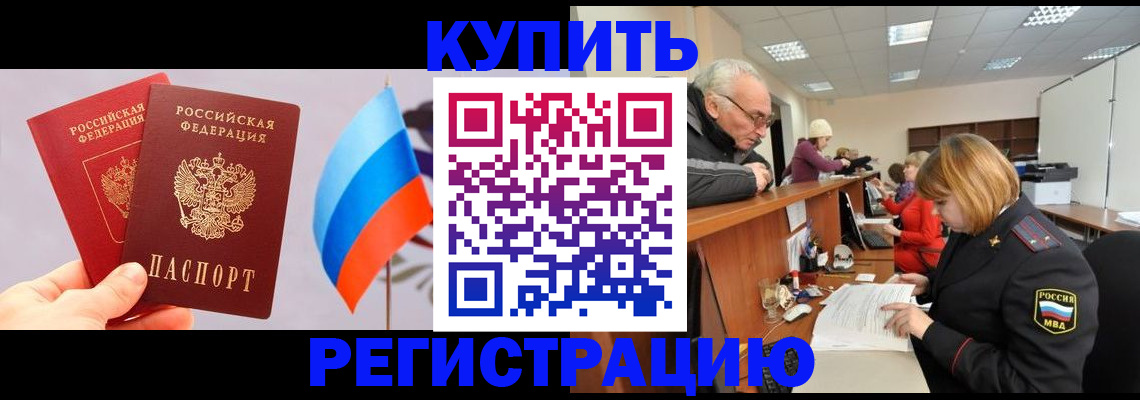 купить прописку в Сарове