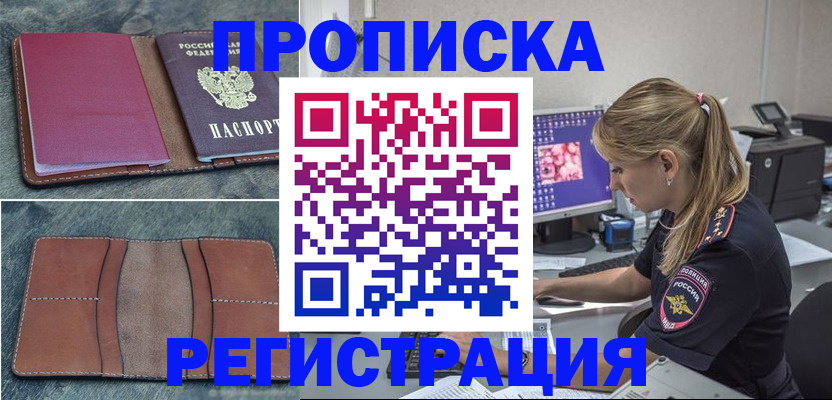 прописка регистрация в Сарове
