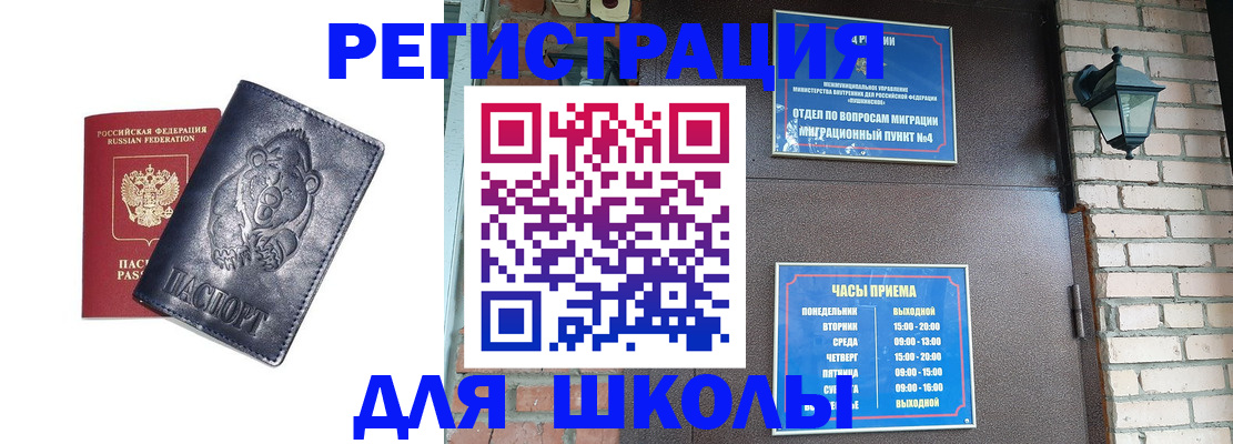 прописка для школы в Сарове