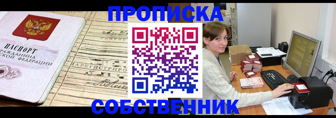 временная регистрация собственник в Сарове