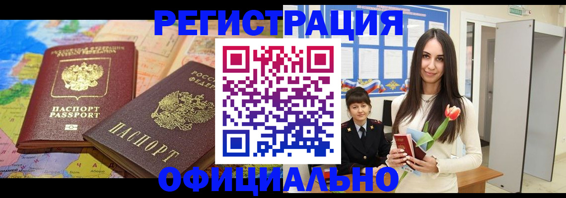 временная регистрация законно в Сарове